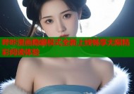 哔咔漫画隐藏模式全新上线畅享无限精彩阅读体验