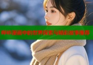 哔咔漫画中的世界探索与精彩故事推荐