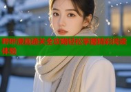 哔咔漫画通关全攻略轻松掌握精彩阅读体验