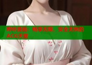 哔咔漫画：畅享无限，安全无忧的ACG天堂