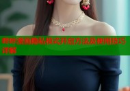 哔咔漫画隐私模式开启方法及使用技巧详解