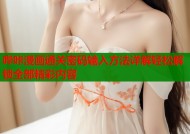 哔咔漫画通关密码输入方法详解轻松解锁全部精彩内容
