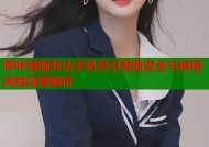 哔咔漫画非法手机号引发的安全与使用风险深度解析