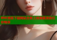 哔咔漫画下载网站全新上线海量漫画任你畅享