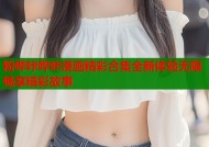 粉哔咔哔咔漫画精彩合集全新体验无限畅享精彩故事