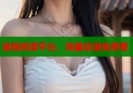 漫画阅读平台，海量动漫免费看