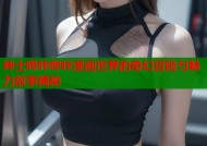 绅士哔咔哔咔漫画世界的奇幻冒险与魅力故事揭秘